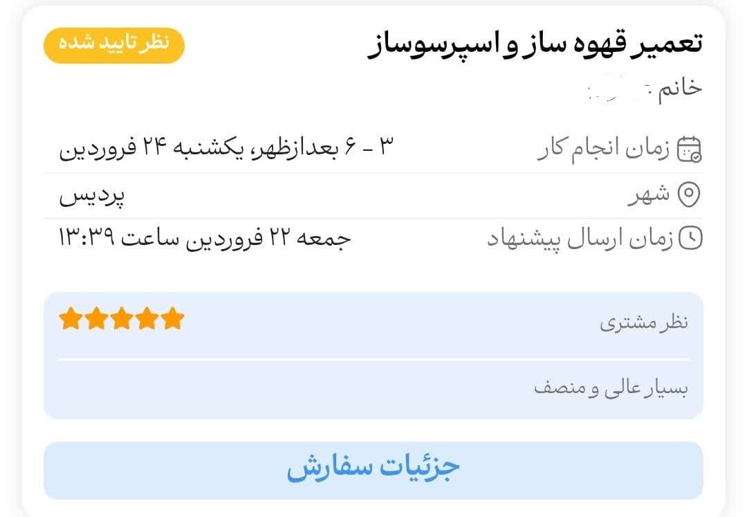 خرابی اسپرسوساز، ثبت شده در سنجاق